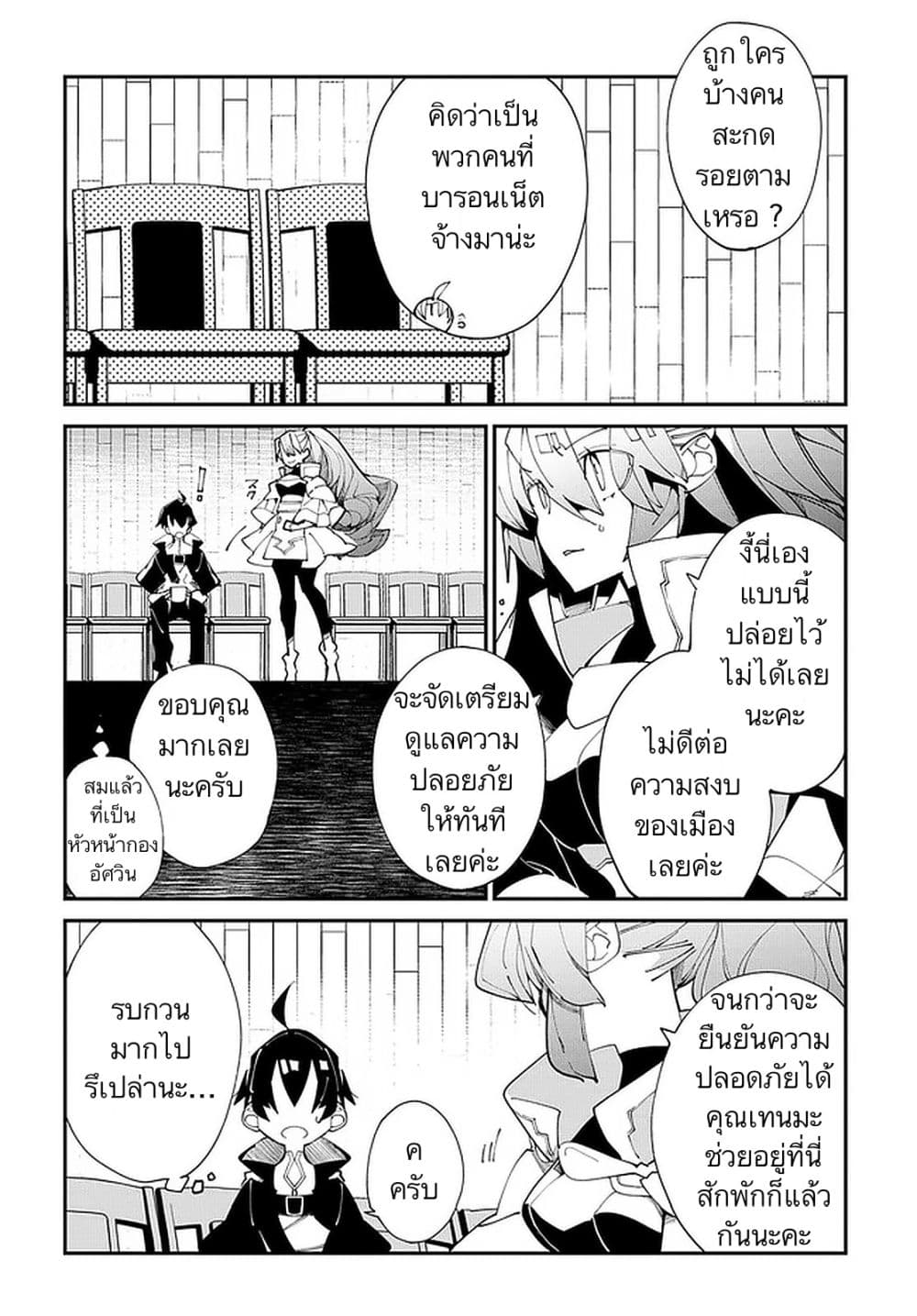 Isekai-Tensei-no-Boukensha--19-8.jpg